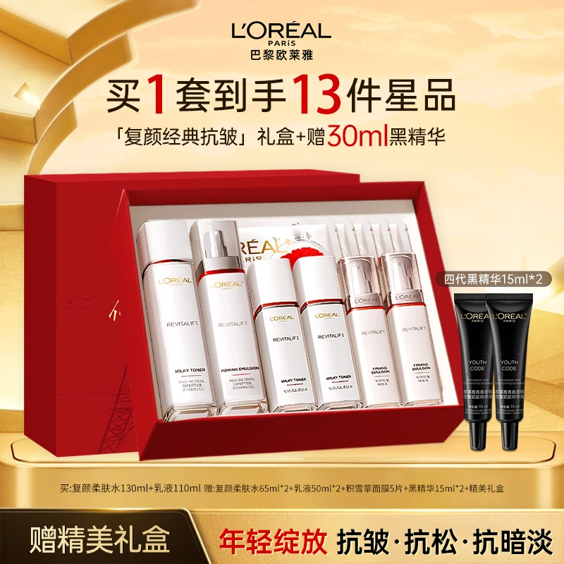 [母亲节送礼物]欧莱雅复颜提拉紧致抗皱滋润补水保湿修护视黄醇