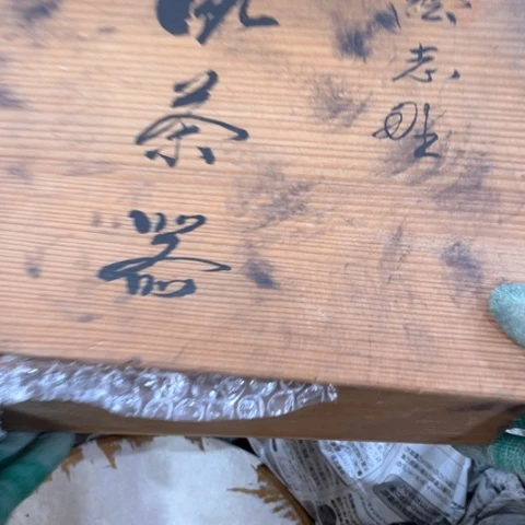 炎少瓷器欢迎大家杯林*郎