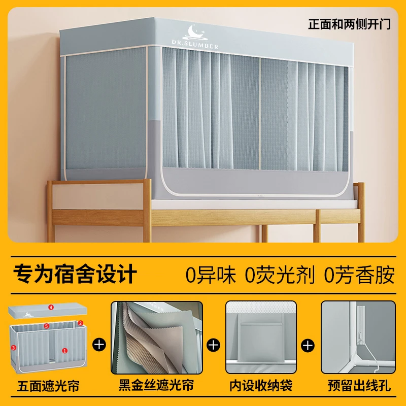 寐博士遮光床帘学生宿舍专用蚊帐上铺下铺通用床幔一体式封闭床帘
