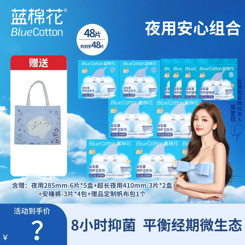 蓝棉花【婧拍价】特护益生菌卫生巾抑菌护理消毒超薄棉柔抱抱裤