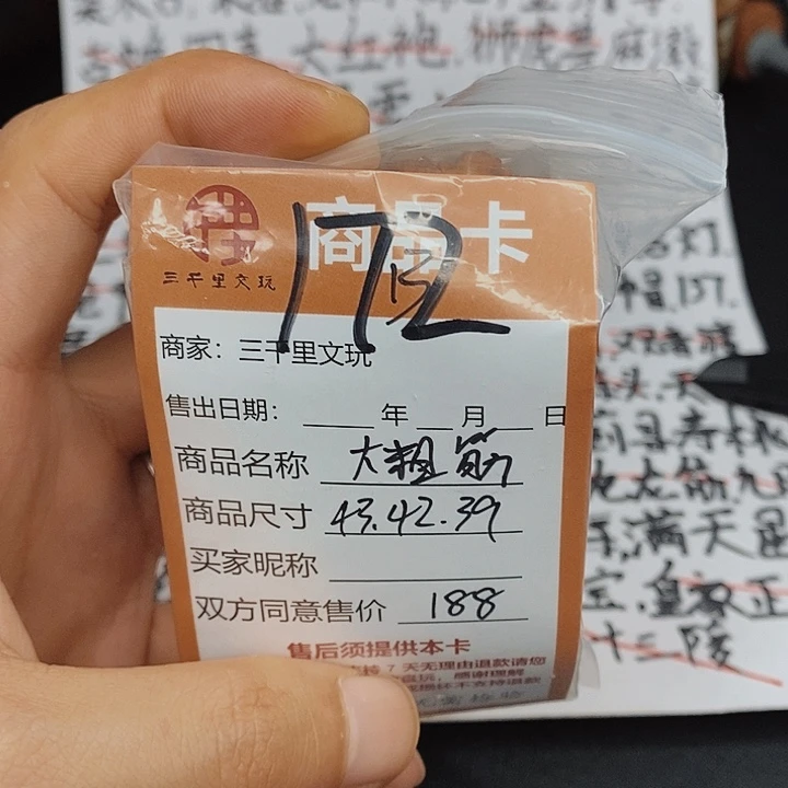 文玩核桃把件大粗筋43