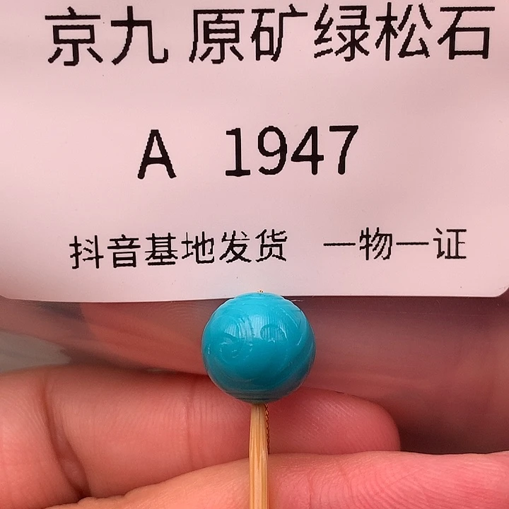 绿松石未镶嵌珠宝奇石10.6