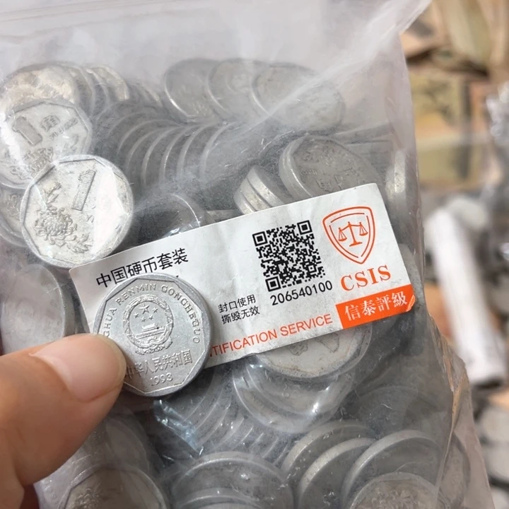 退市钱币菊花一角93年半斤