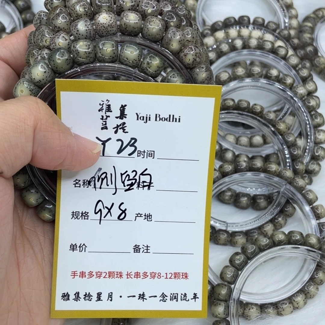 代***子星月菩提手串Y23侧留白5条