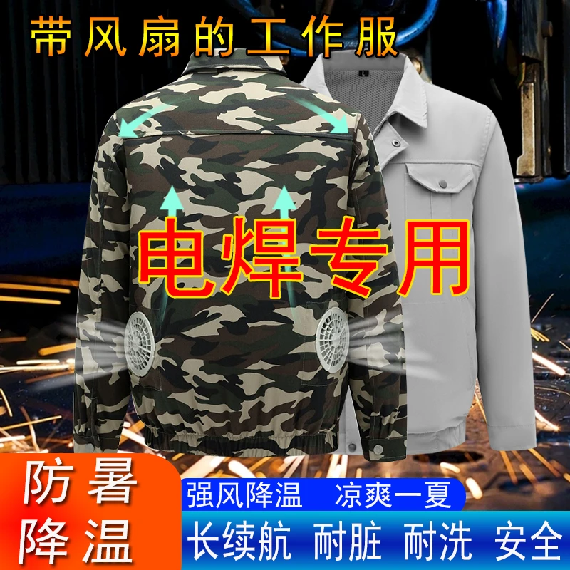 纯棉电焊工空调服男款工作服带风扇制冷降温工地穿女款夏季户外劳
