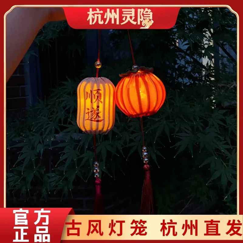 灵隐寺如愿顺遂柿柿如意平安顺遂中秋发光小灯笼挂饰古风文创灯笼