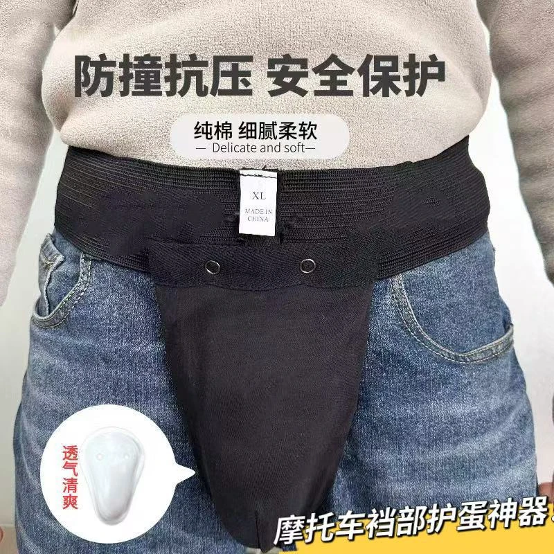 摩托车护蛋神器护裆护具摩托车油箱防撞神器骑行实用装备骑行护裆