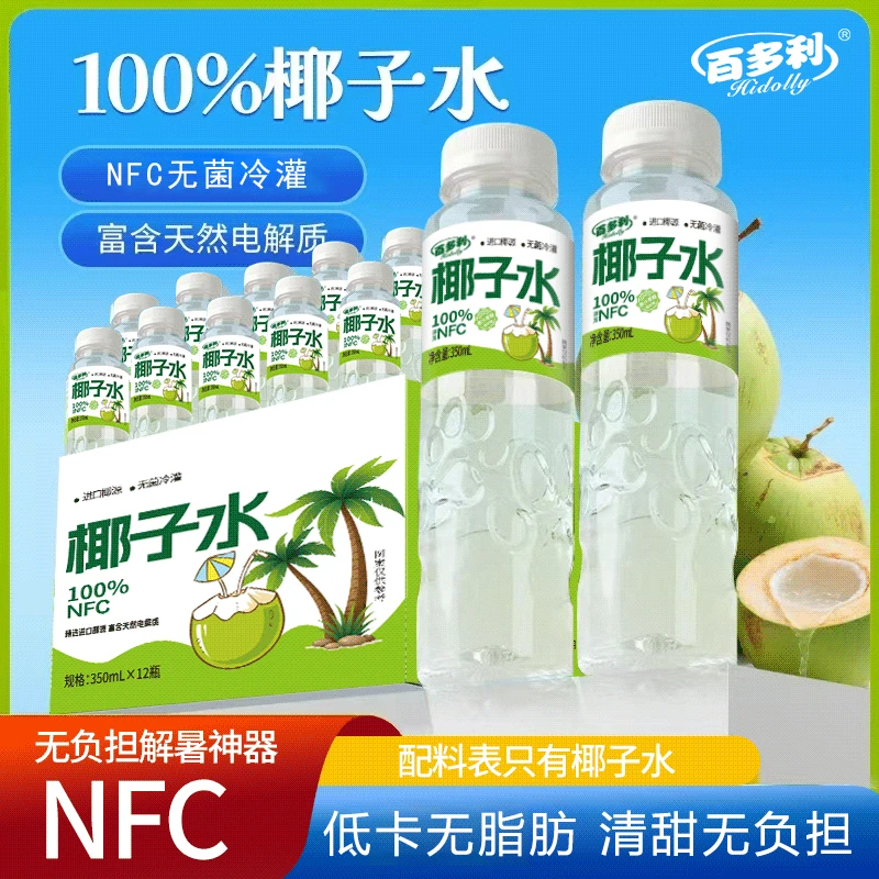 【350ml*12瓶】100%椰子水清凉解渴椰汁饮料营养补水天然电解质水-T