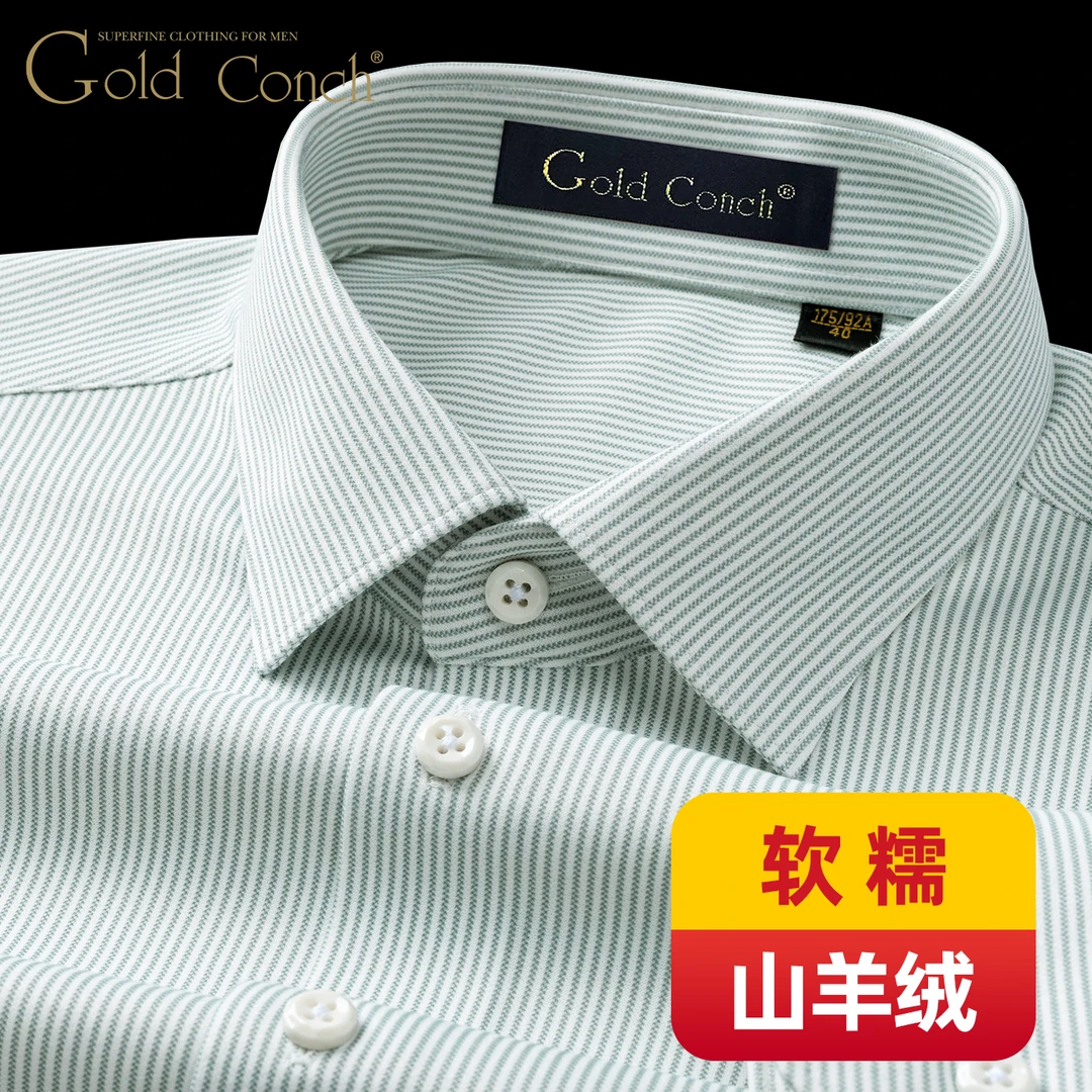 【软糯羊绒】绿色条纹衬衫男长袖秋季舒弹商务休闲免烫可机洗衬衣