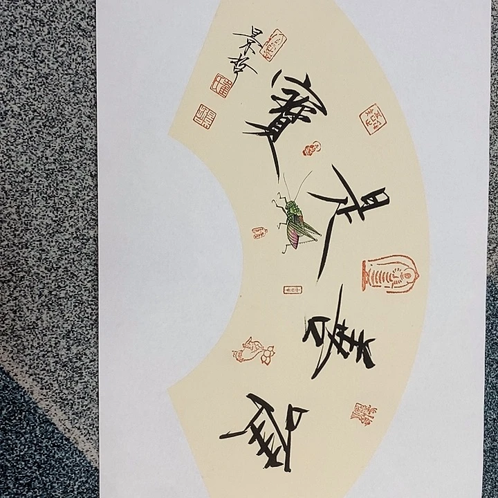 一二三四五六七八九