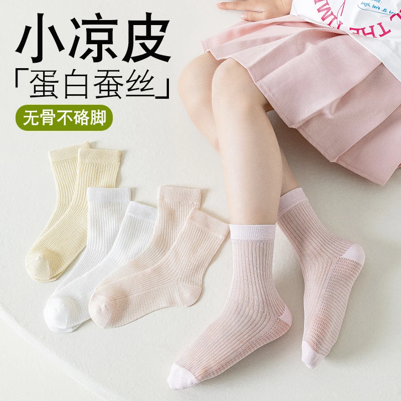 儿童袜桑蚕丝夏季薄款无骨缝头凉感女童男童两双透气网眼中短筒袜