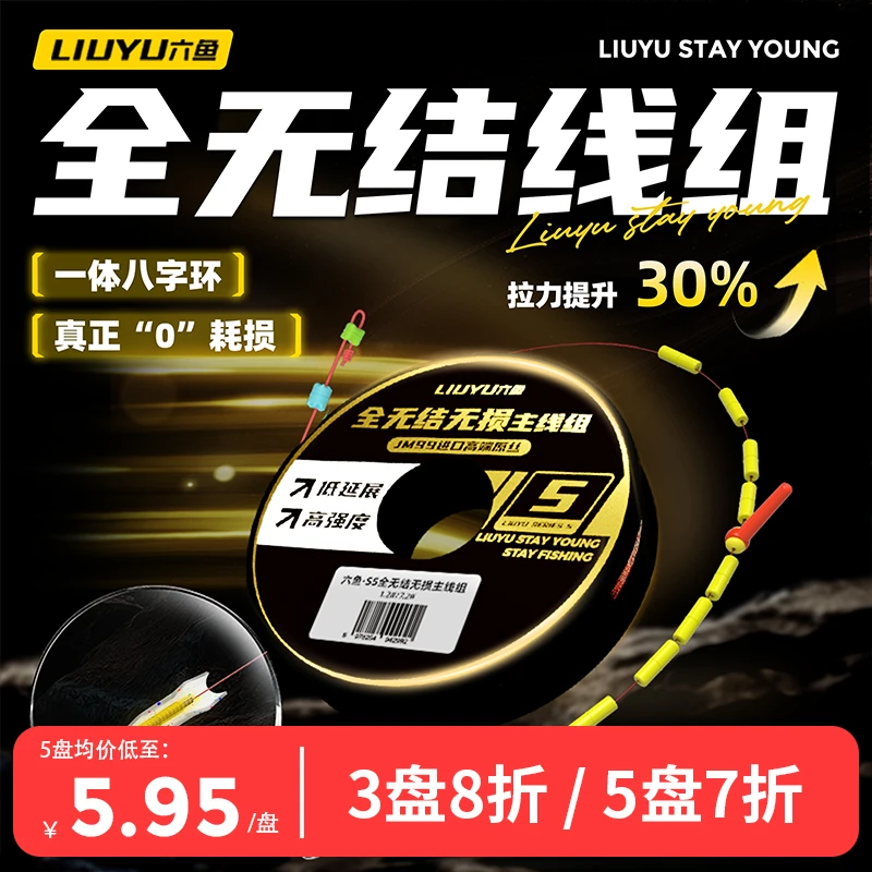 六鱼新款全无结主线鱼线一体式垂钓黑坑竞技专用原丝成品线组主线