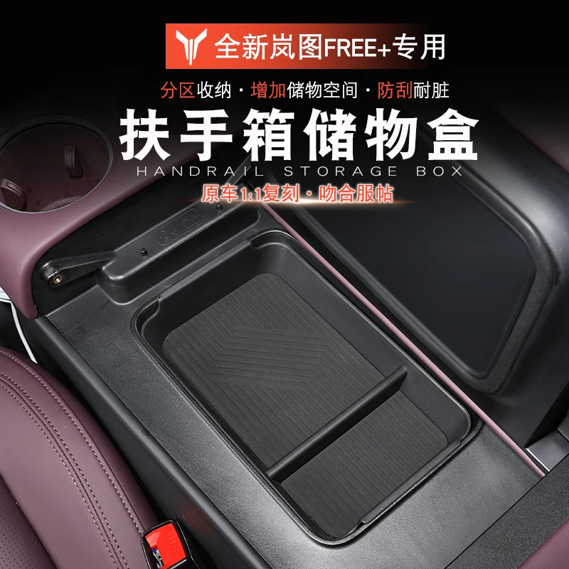 适用于岚图FREE+扶手箱储物盒岚图free+改装冰箱置物盒隔层储物盒