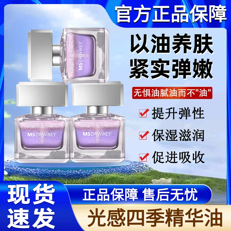 光感四季精华油极光以养肤面部抗皱紧致淡纹保湿补水精油官方正品