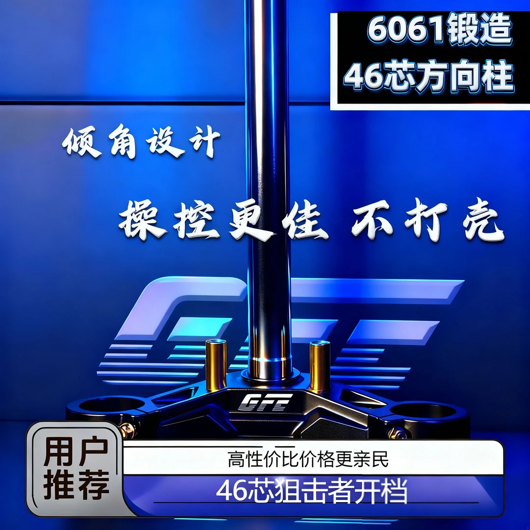 gfe三星柱46芯185开档M3 95C三星柱Mz/NZ/机械师2/FXT极核方向柱