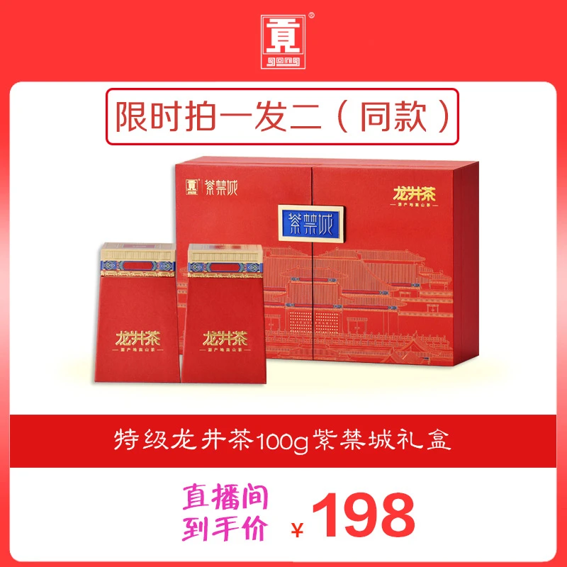 贡牌&紫禁城【2024新茶】明前特级龙井茶100g绿茶礼盒装