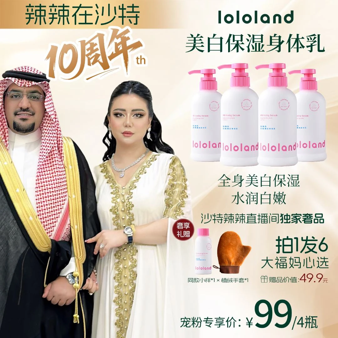 【辣辣专属】lololand美白香氛身体乳补水滋润保湿持久留香