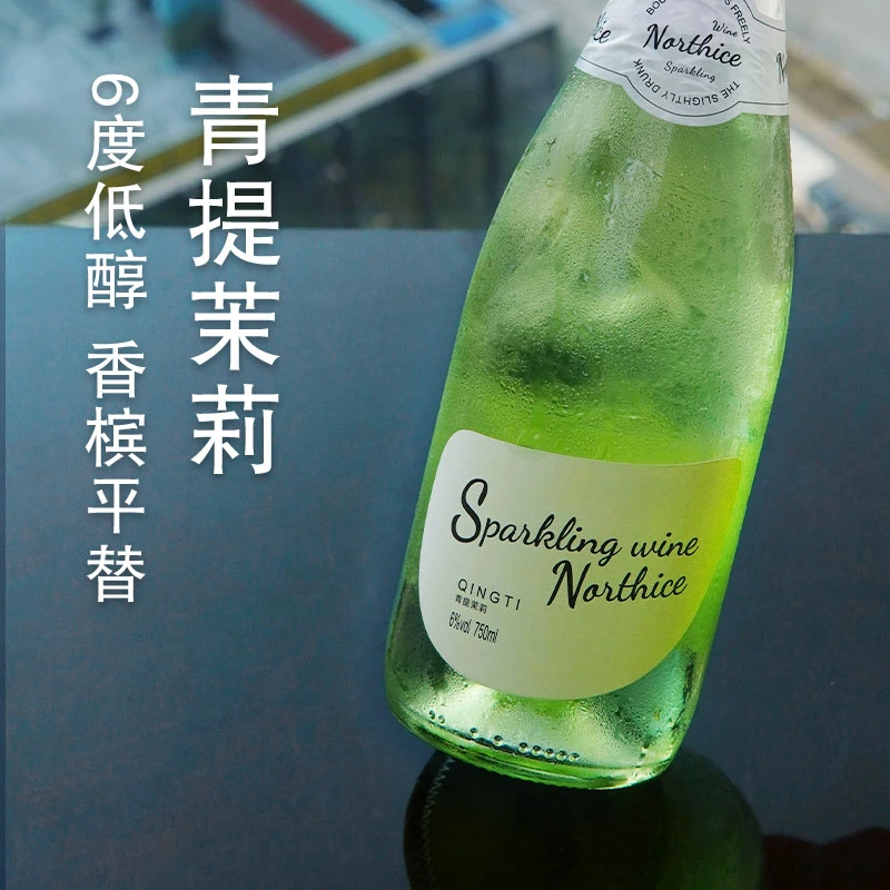 茉莉青提莫斯卡托气泡酒果酒女士低度甜酒微醺酒6度起泡酒