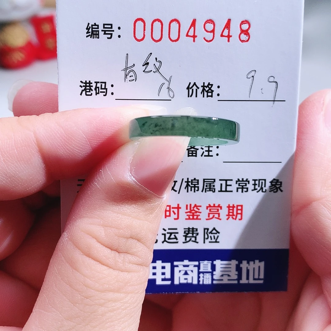 翡翠未镶嵌戒指4948