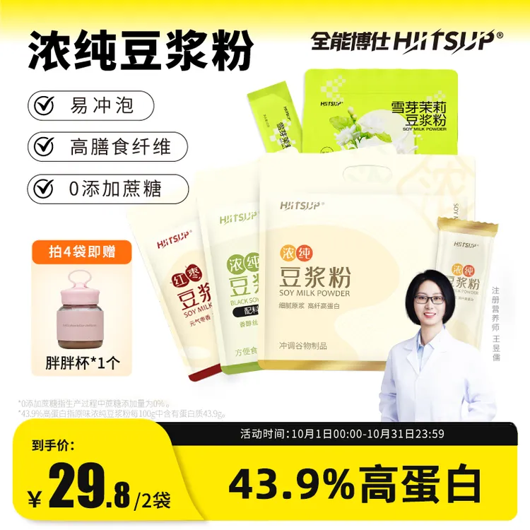 HIITSUP全能博仕豆浆粉高蛋白方便冲调早餐营养饮品香浓红枣豆浆