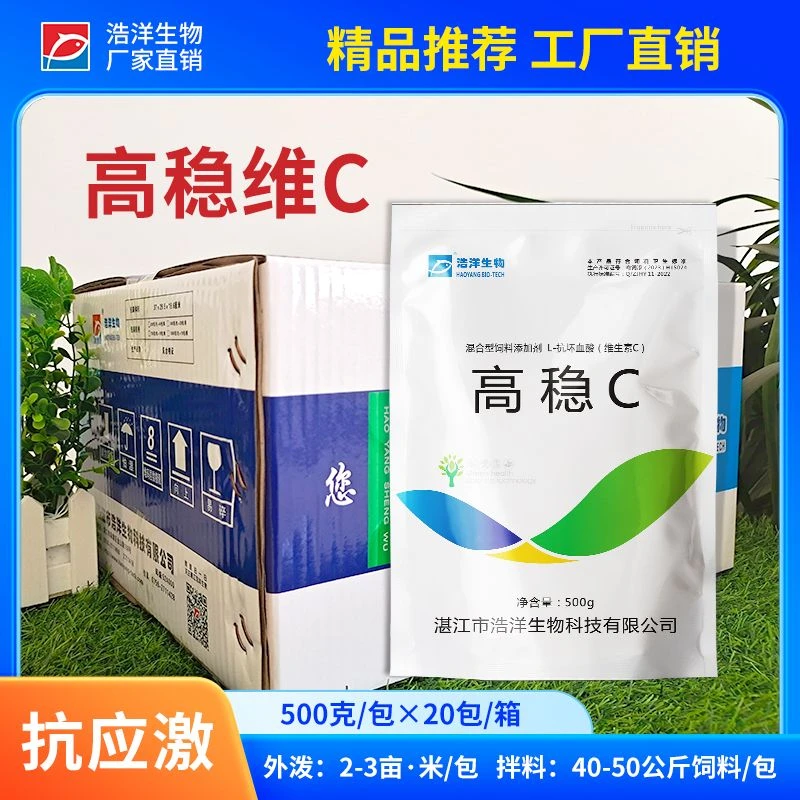 水产养殖抗应激高稳C促生长解毒开胃增强免疫力厂家vc养鱼专用
