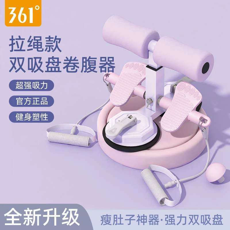 361°仰卧起坐卷腹拉力器吸盘式勾脚固定脚器材家用男女健身辅助器