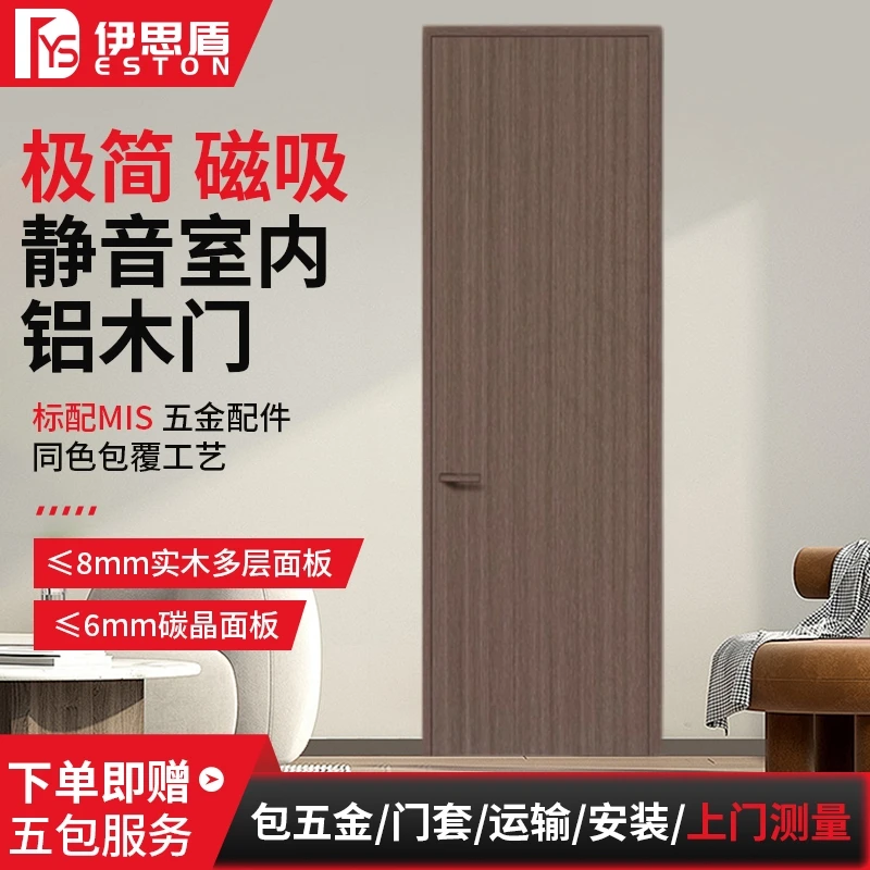 【铝木门】54系列外平内开实木多层磁吸静音极简【三套起拍】