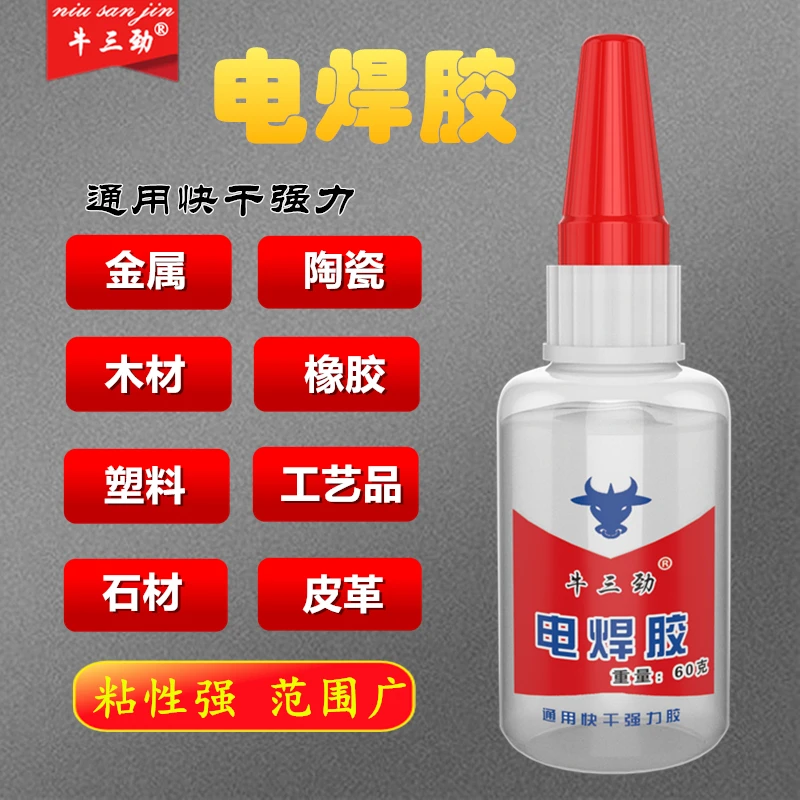 比电焊强透明电焊胶水焊接剂强力胶多功能速干防水耐高温油性原胶