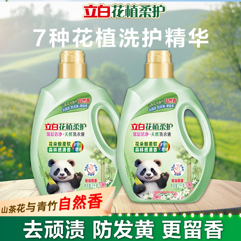 立白花植柔护洗衣液深层去污山茶青竹香氛防发黄更留香洗衣液家用