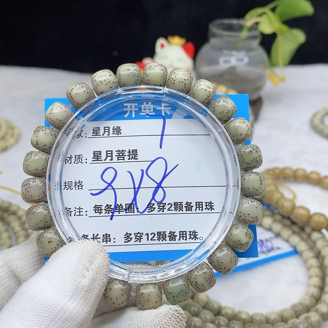 手串星月菩提話****i7。