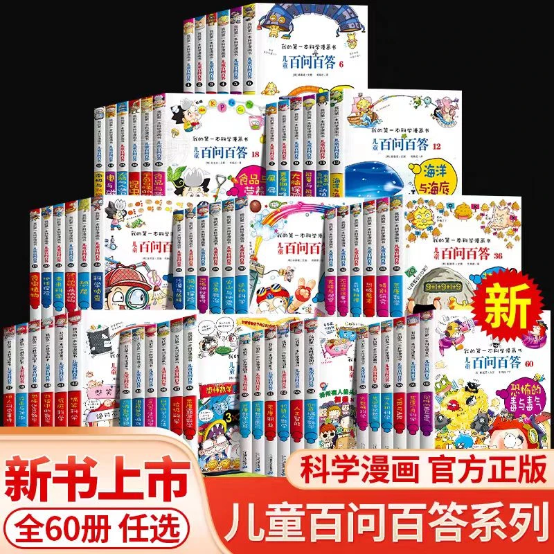 【13】儿童百问百答系列