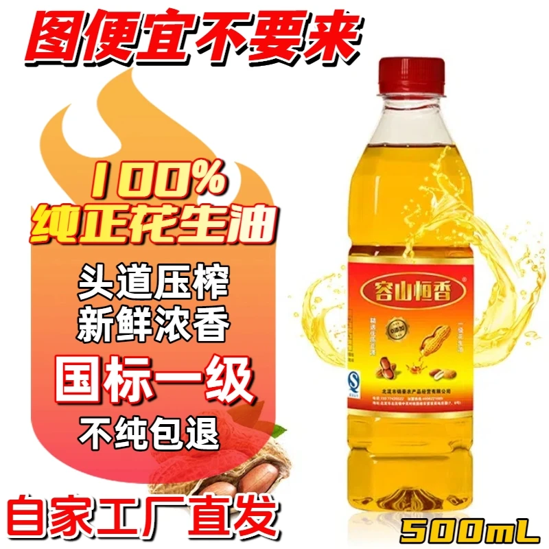 容山恒香广西正宗纯正一级花生油传统工艺炒熟压榨浓香无添加