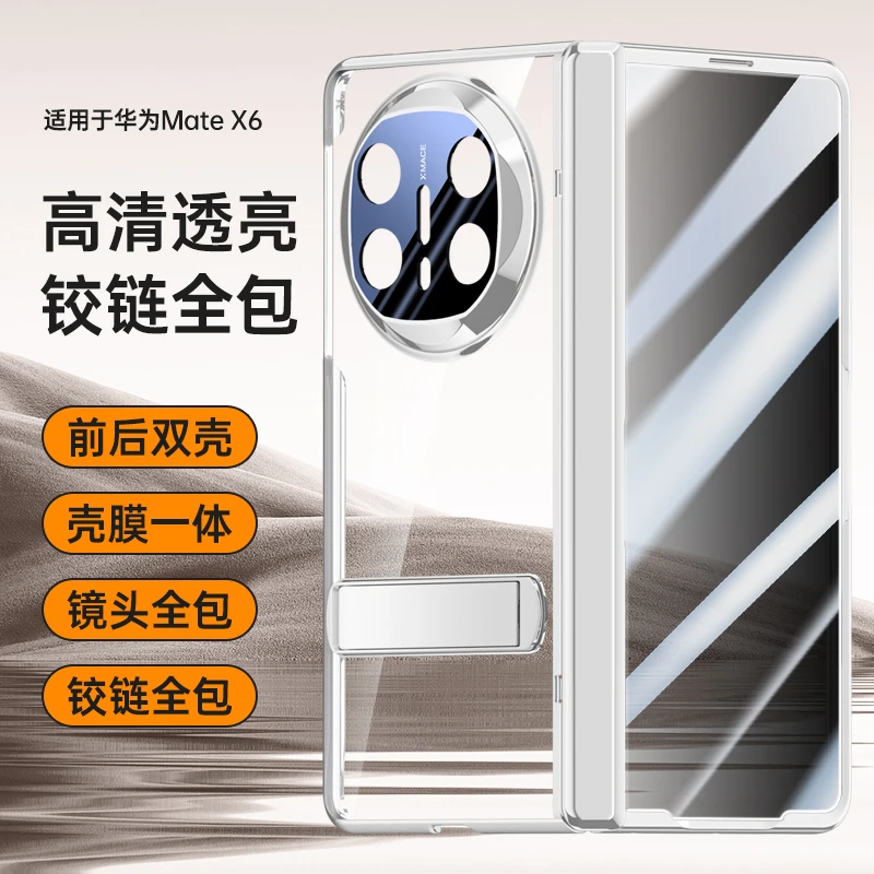 适用华为matex6手机壳中轴全包壳膜一体折叠屏X5X3典藏版防摔保护