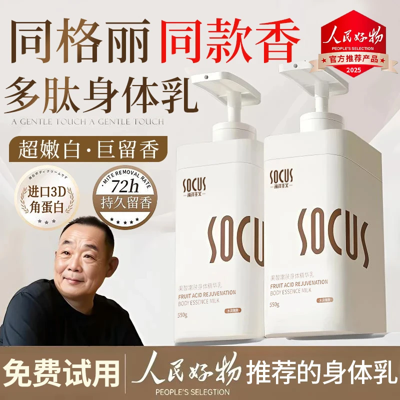 【胖|东|来&许昌✅】多肽角蛋白身体乳烟酰胺补水保湿持久留香男女士