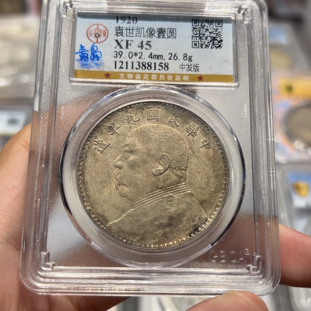 *****银公博评级xf45黄油彩九年中发大头银币8158
