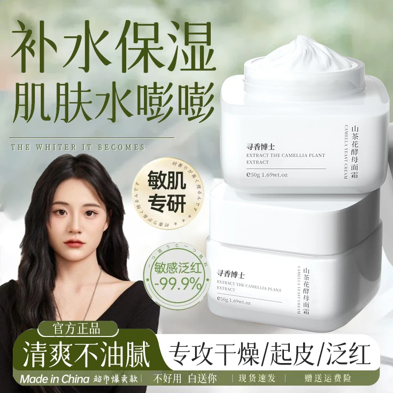 【小鱼同款】山茶花酵母面霜烟酰胺补水保湿滋润美嫩白提亮肤色男女