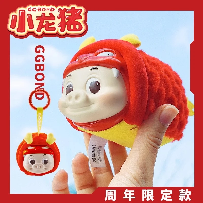 官方正版猪猪侠ggbond周年限定搪胶脸毛绒小龙猪趣味挂件女男孩子