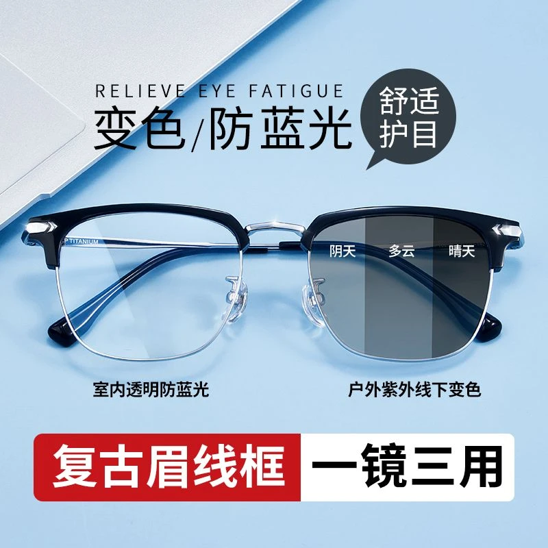 感光变色眼镜男近视有度数防蓝光抗辐射帅气商务半框护目平光镜女