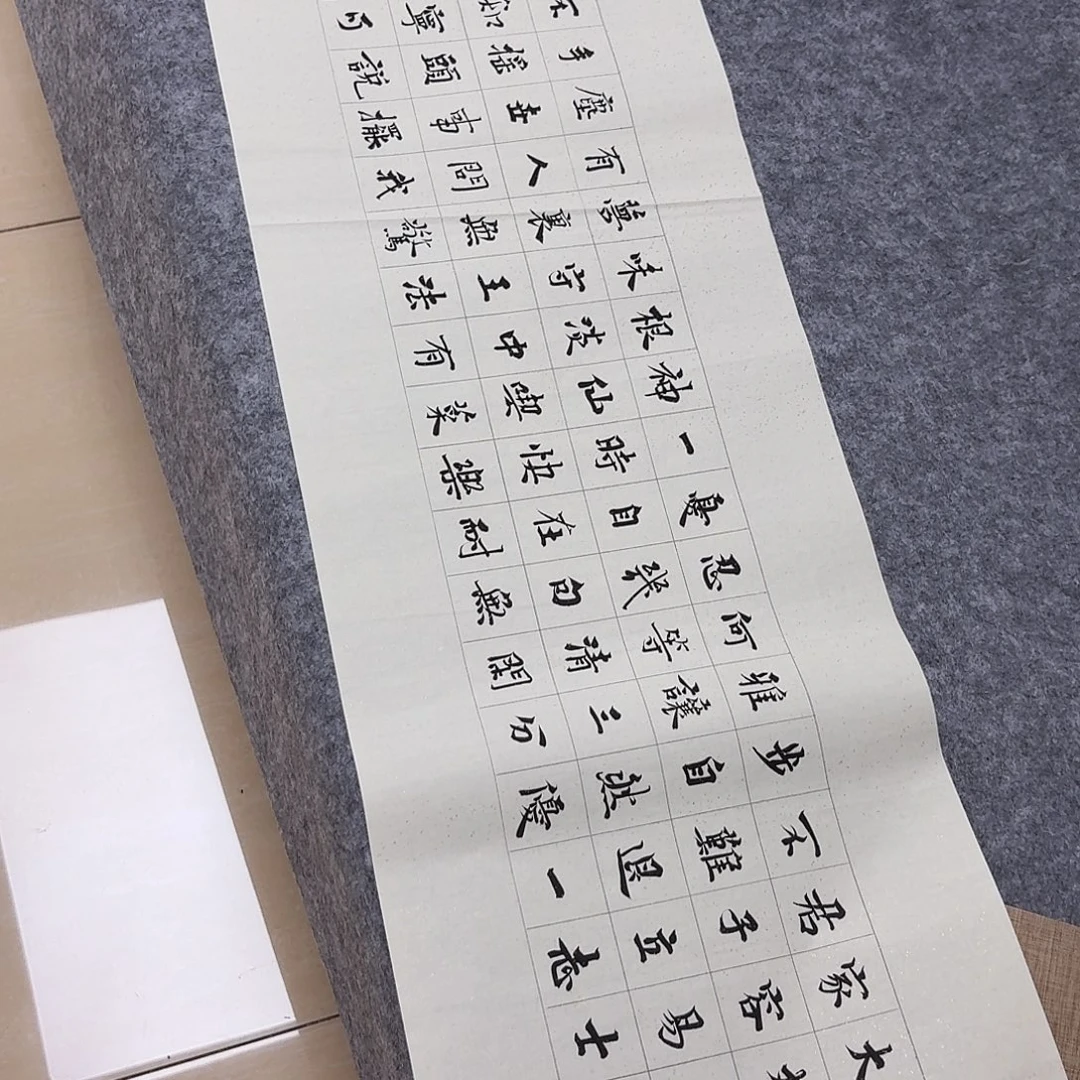 书法中书路永森138×34