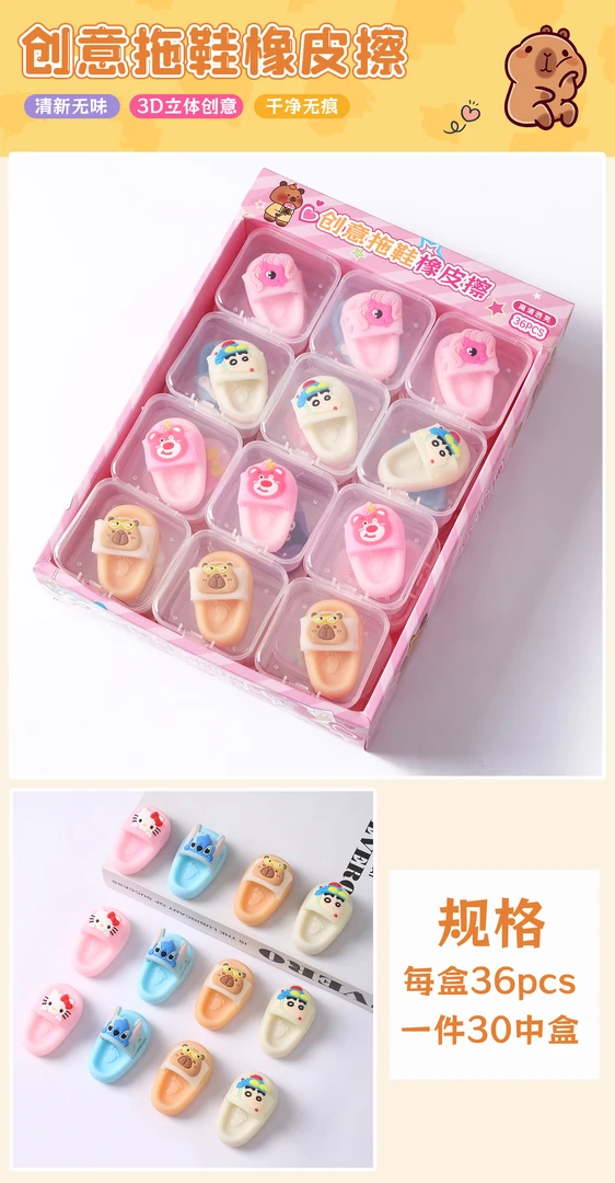 橡皮擦 拖鞋 新款