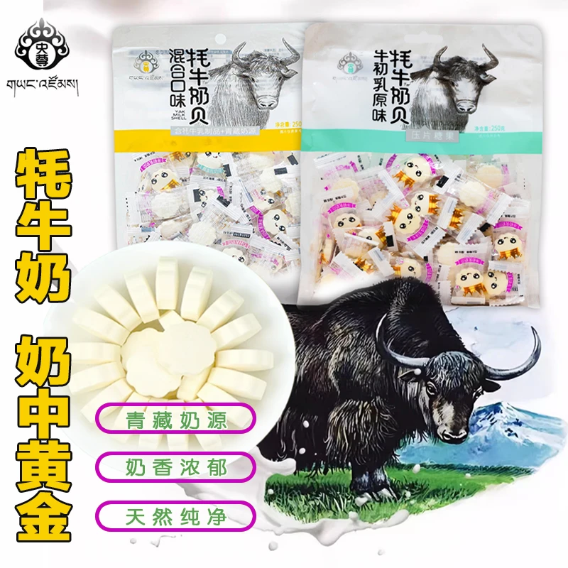 青海特产央尊牦牛奶贝浓郁奶香休闲解馋小零食独立包装干净卫生