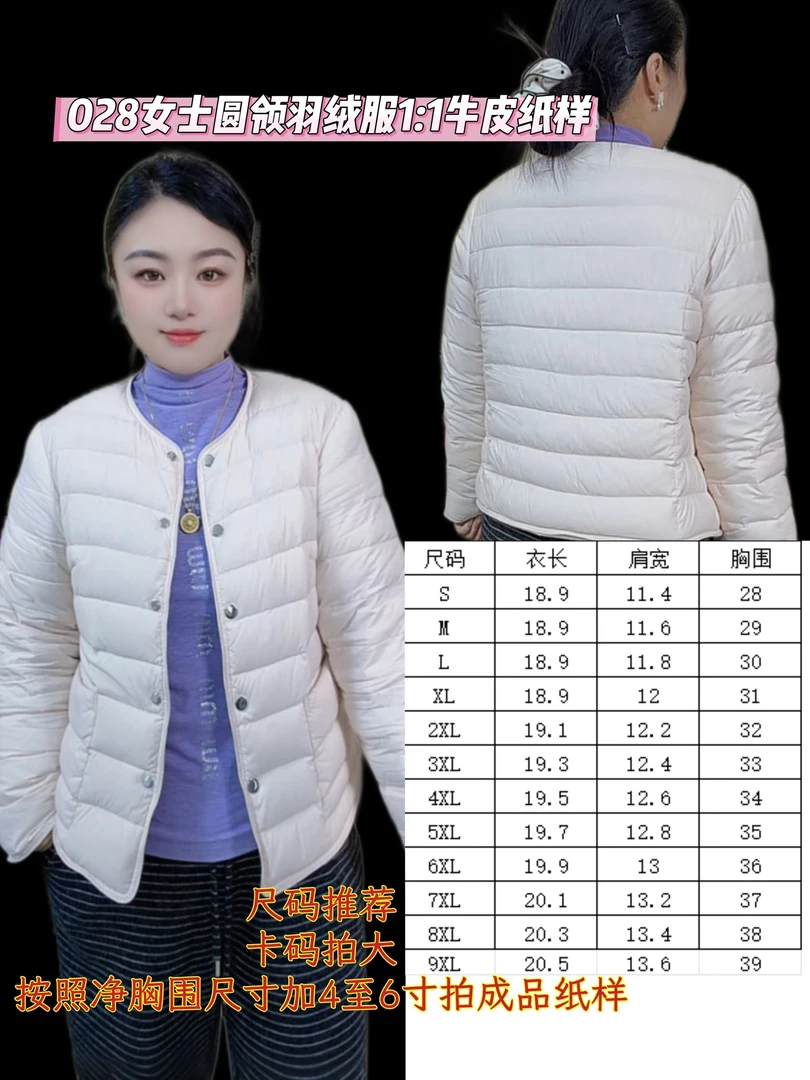 羽绒服纸样版(牛皮纸)款式自选