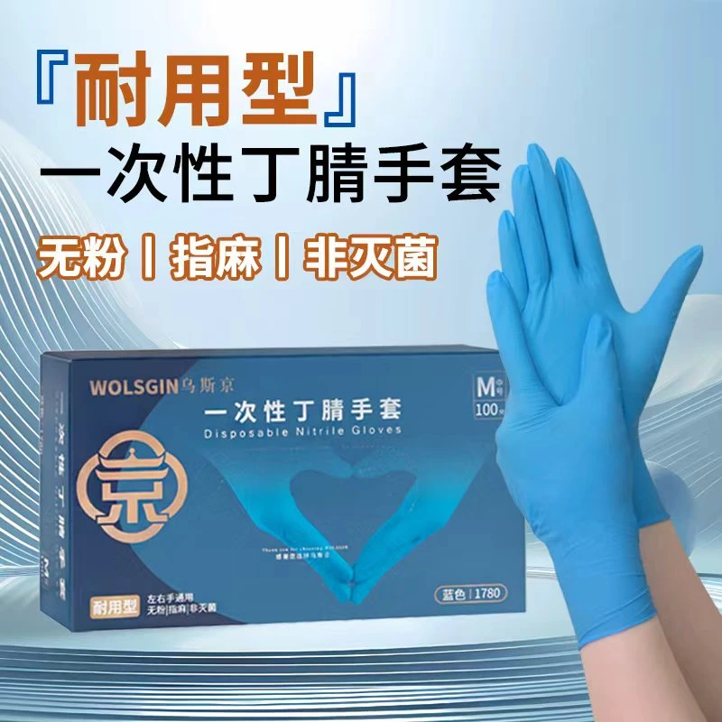 食品级丁腈一次性手套厨房洗碗餐饮农业橡胶加厚耐用家务耐磨工业