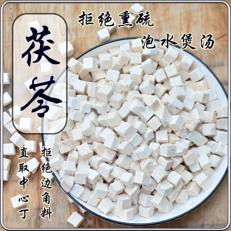 四川巴中茯苓当季新货不熏硫可试用30g