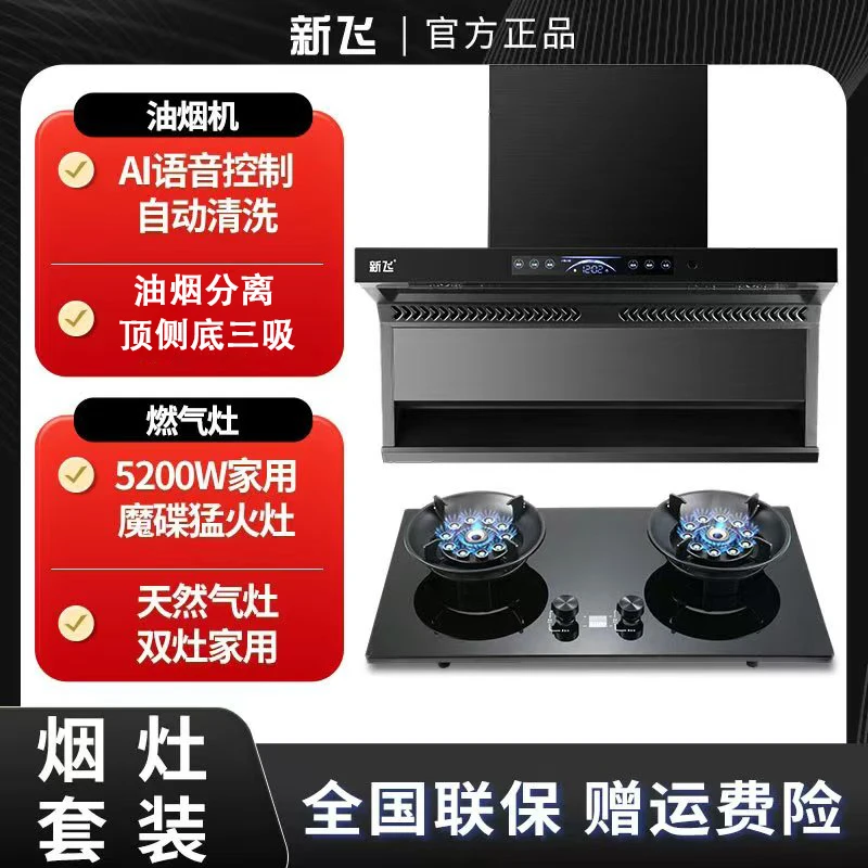 【三吸烟灶顶配套装】新飞顶侧底三吸油烟机+5.2千瓦11腔魔碟猛火灶