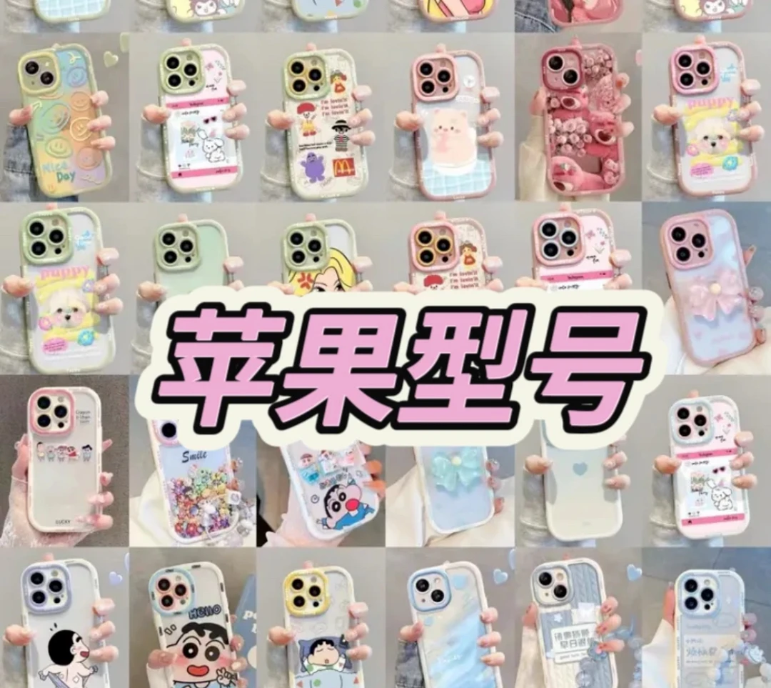 适用于苹果手机壳福袋16PM/15可爱14卡通13防摔12手机壳盲盒