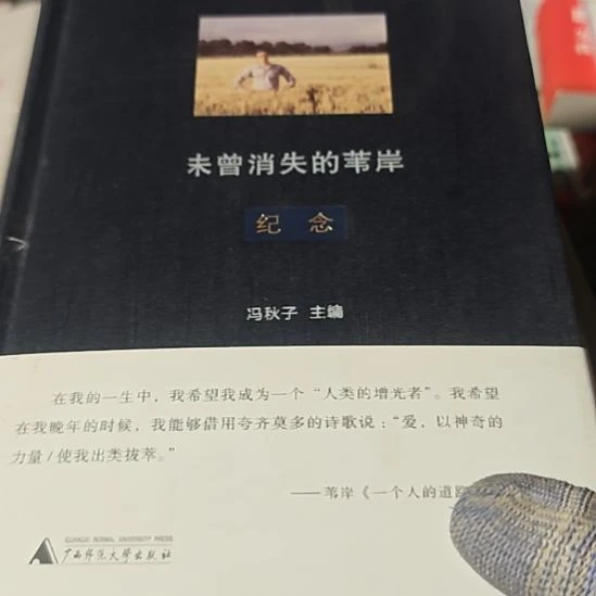 未曾消失的苇岸精装库存书（务必塑封）