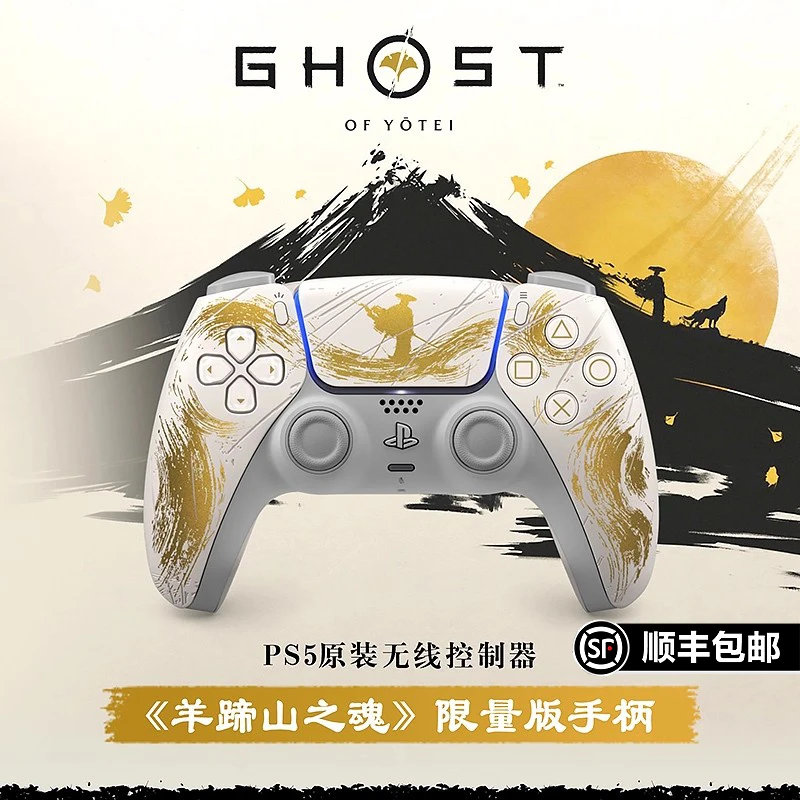顺丰包邮 原装 索尼PS5手柄 羊蹄山之魂 限定版 羊蹄山金色限量版