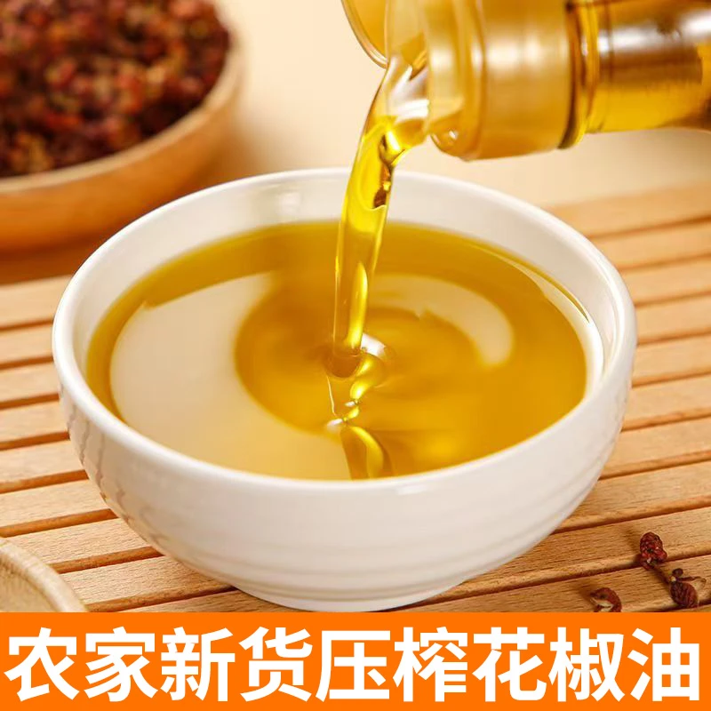 农家新货花椒油 传统压榨调味油