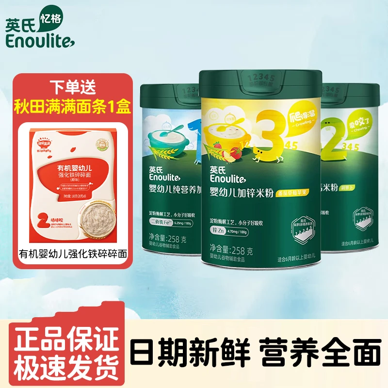 【送碎碎面】英氏米粉婴儿高铁米糊1-3阶营养米粉宝宝辅食258g罐装
